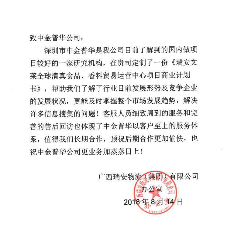 廣西瑞安物流（集團）有限公司評價