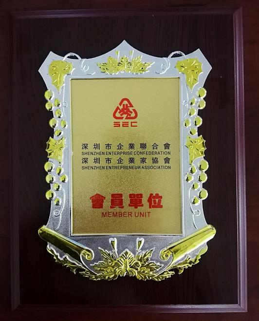 中金普華：深圳市企業(yè)聯(lián)合會會員單位