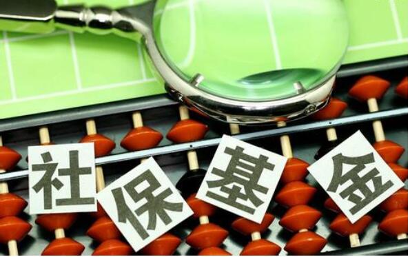 前9月各項(xiàng)社?；鹗杖脒_(dá)54997.4億元，支出達(dá)47044.2億元??