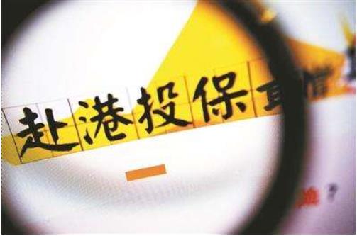 前三季度內(nèi)地訪客為香港保險(xiǎn)業(yè)帶來的新單保費(fèi)為341億港元，占香港個(gè)人業(yè)務(wù)新單保費(fèi)的28.3%