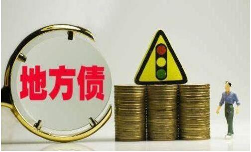 1-10月，全國發(fā)行地方政府債券40554億元，發(fā)行一般債券21643億元，發(fā)行專項(xiàng)債券18911億元
