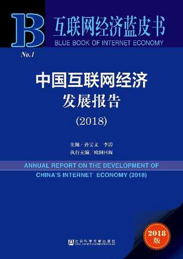 互聯(lián)網(wǎng)經(jīng)濟規(guī)模指數(shù)中國、美國、日本、德國和英國分列前五位?