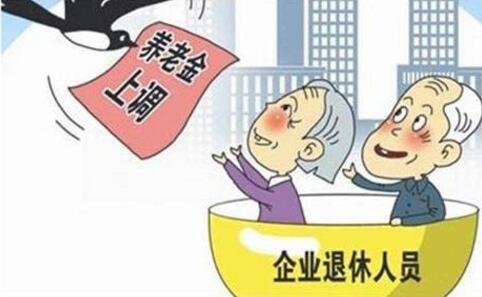 城鄉(xiāng)居民基礎(chǔ)養(yǎng)老金率先上漲，兩類人養(yǎng)老金漲得更多