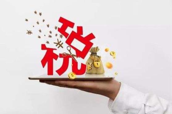 2018年10月1日起個(gè)人所得稅第一步改革施行3個(gè)月，減稅約1000億元
