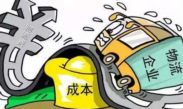 降低物流成本，助力經(jīng)濟(jì)回暖