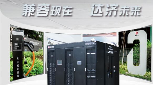 電動(dòng)汽車(chē)集約式柔性公共充電站建設(shè)運(yùn)營(yíng)示范項(xiàng)目可行性研究報(bào)告
