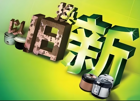 截至10月15日，全國家電以舊換新申請和購買人數(shù)分別突破2000萬和1000萬人