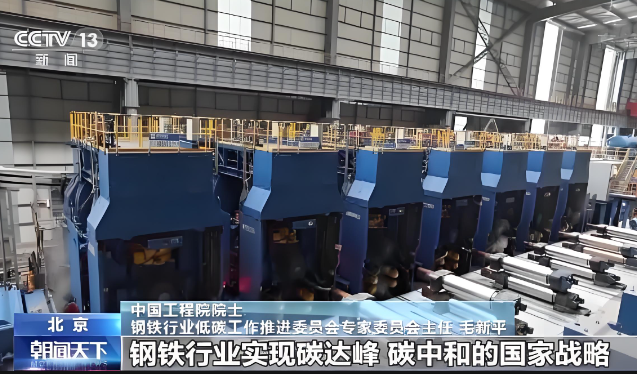 截至今年8月，我國已有140多家鋼鐵企業(yè)、超過6.2億噸產(chǎn)能完成實(shí)施超低排放改造