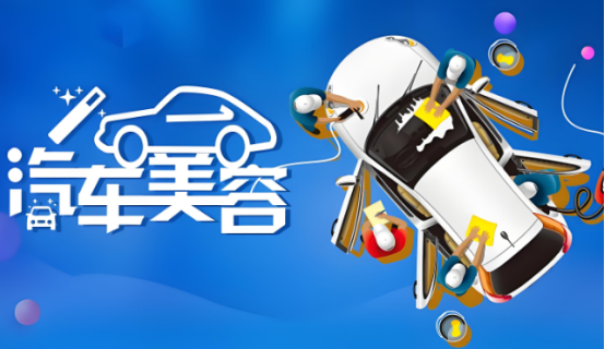 隨著我國(guó)汽車產(chǎn)業(yè)快速發(fā)展，汽車美容產(chǎn)業(yè)市場(chǎng)規(guī)模也在擴(kuò)大